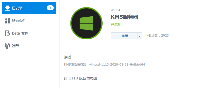 群晖使用vlmcsd部署KMS激活服务器，激活windows 10插图