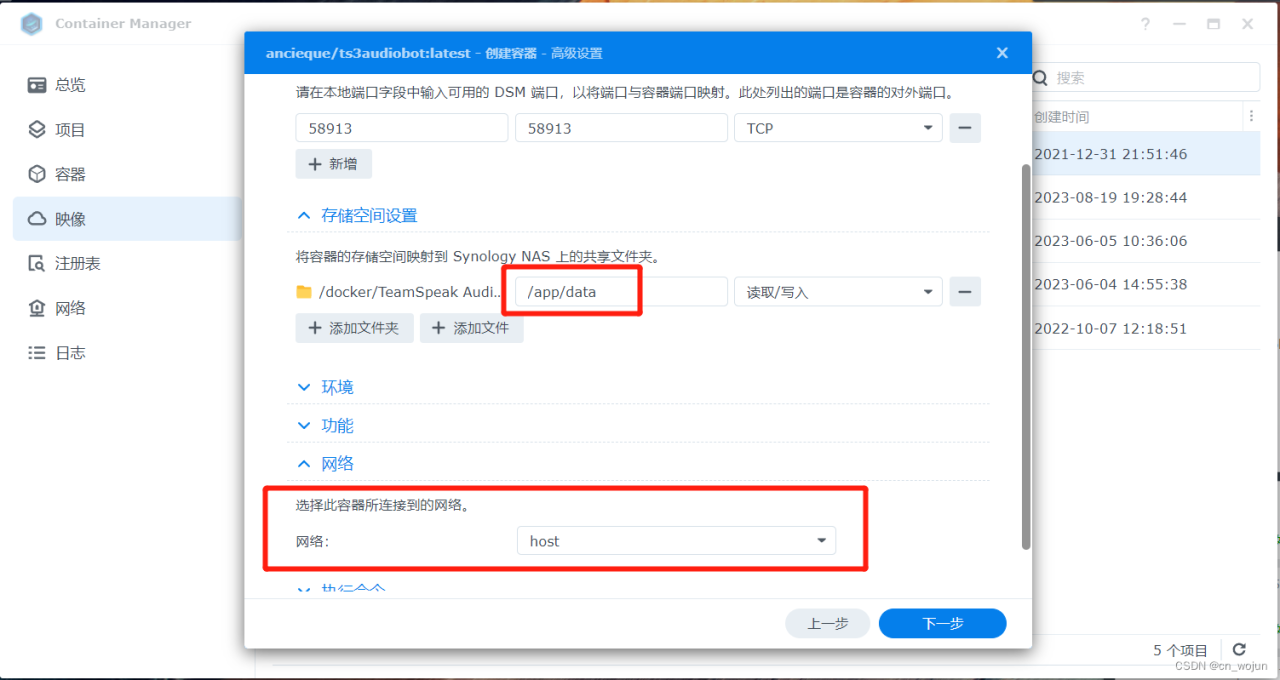 群晖Synology Docker 搭建 TS3AudioBot插图3