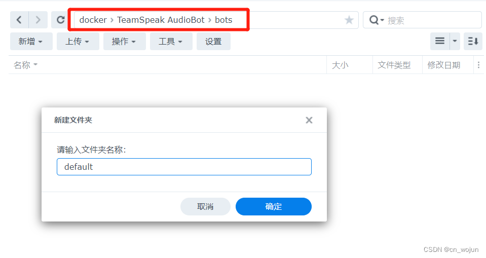 群晖Synology Docker 搭建 TS3AudioBot插图6
