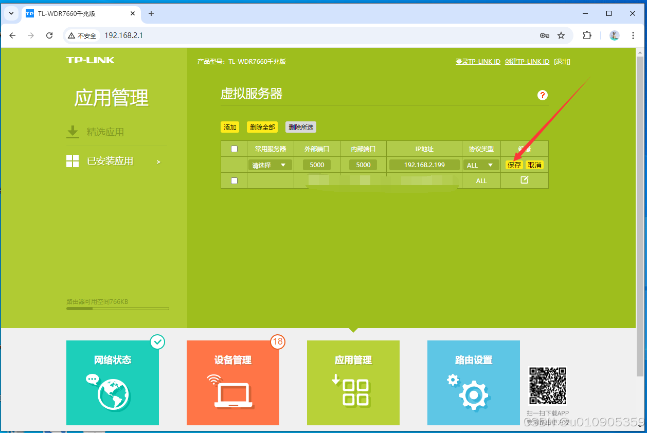 成功使用DDNS动态域名访问我的群晖NAS（TP-link路由器）插图1
