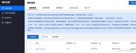 腾讯云自定义域名DDNS远程访问群晖NAS插图5