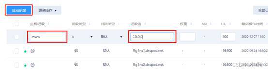 腾讯云自定义域名DDNS远程访问群晖NAS插图6