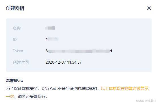 腾讯云自定义域名DDNS远程访问群晖NAS插图10