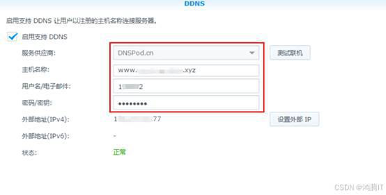 腾讯云自定义域名DDNS远程访问群晖NAS插图12