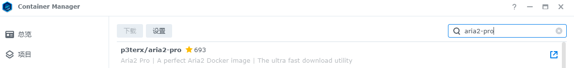 黑群晖Docker安装aria2-pro，源码解析插图