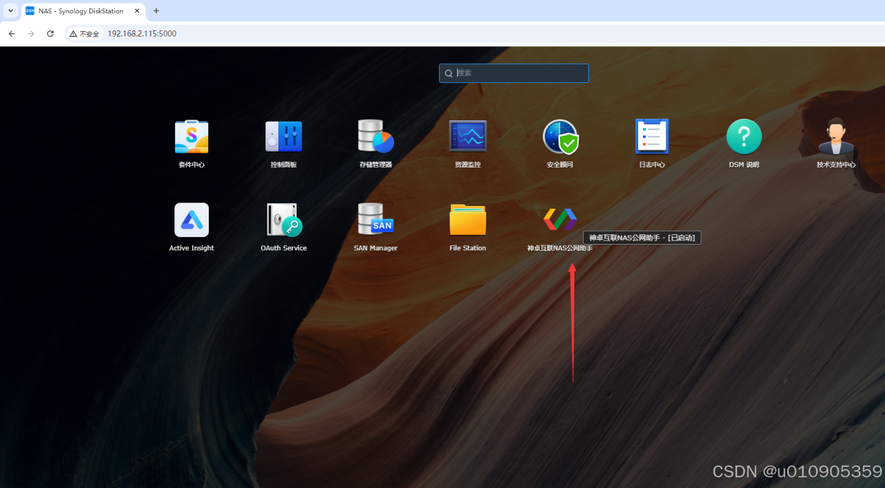安装黑群晖系统，并使用NAS公网助手访问教程（好文）插图