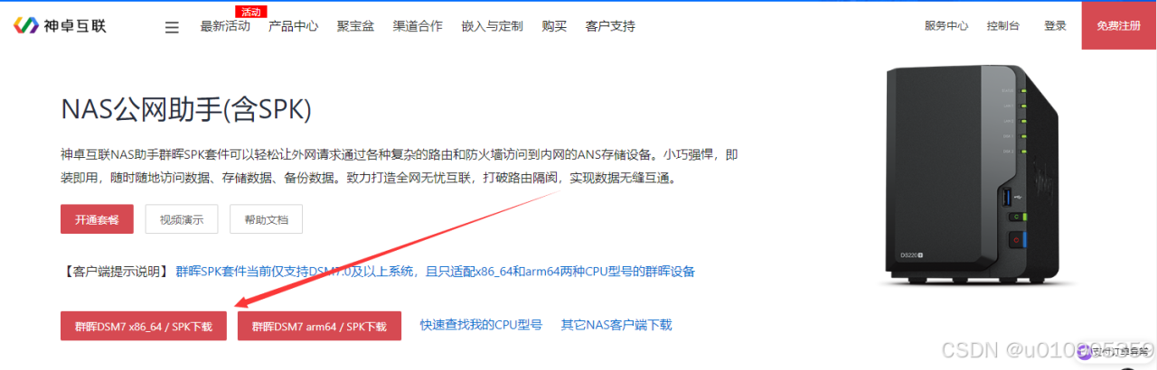 安装黑群晖系统，并使用NAS公网助手访问教程（好文）插图1