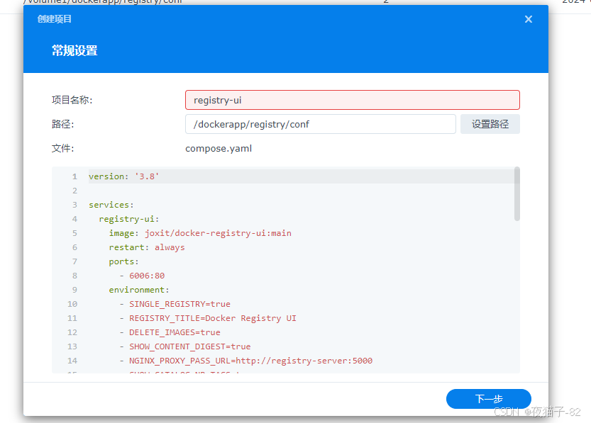 群晖docker container 搭建docker registry私服带web ui插图1