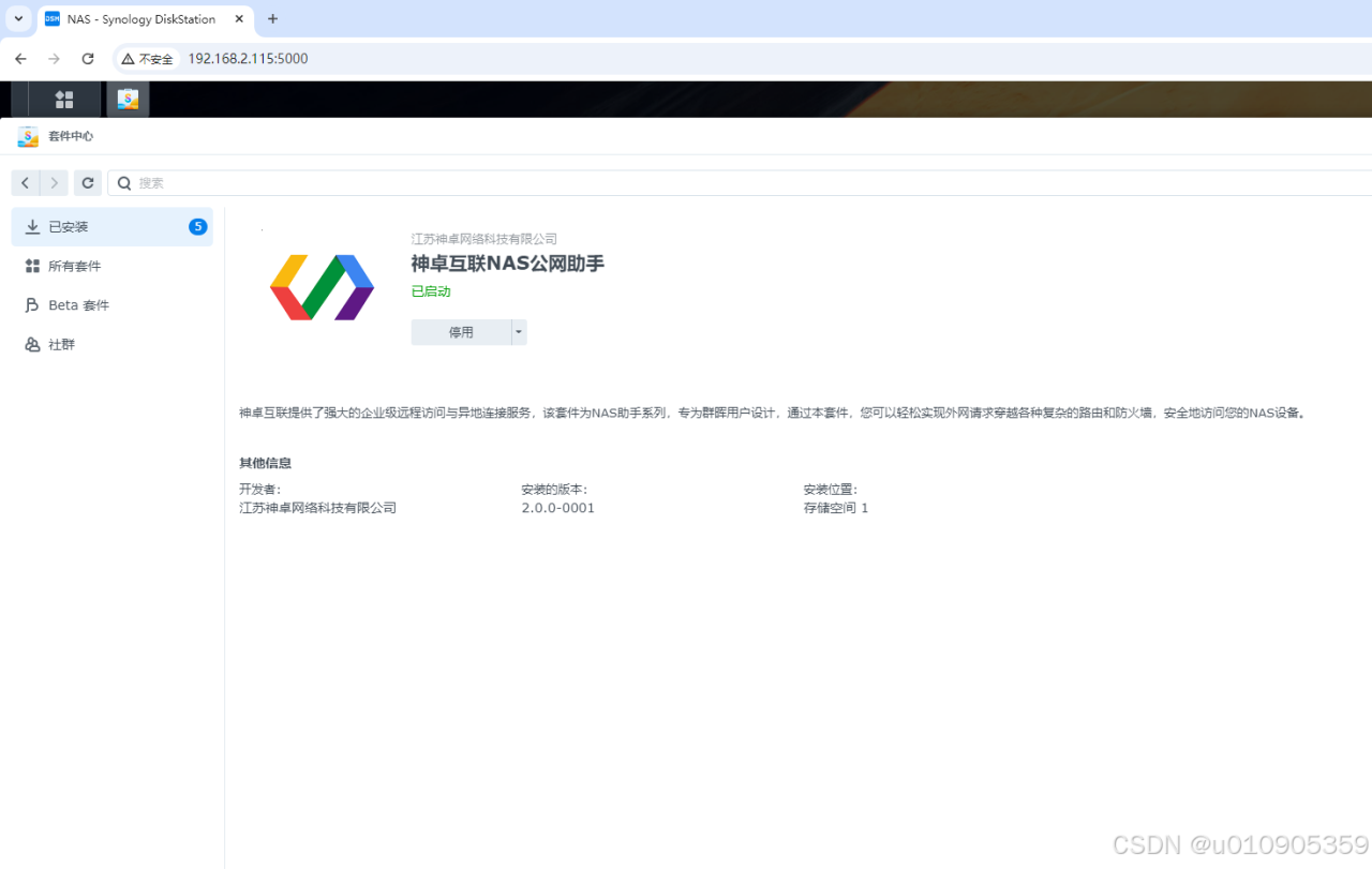 安装黑群晖，并使用NAS公网助手实现DDNS动态域名解析插图1
