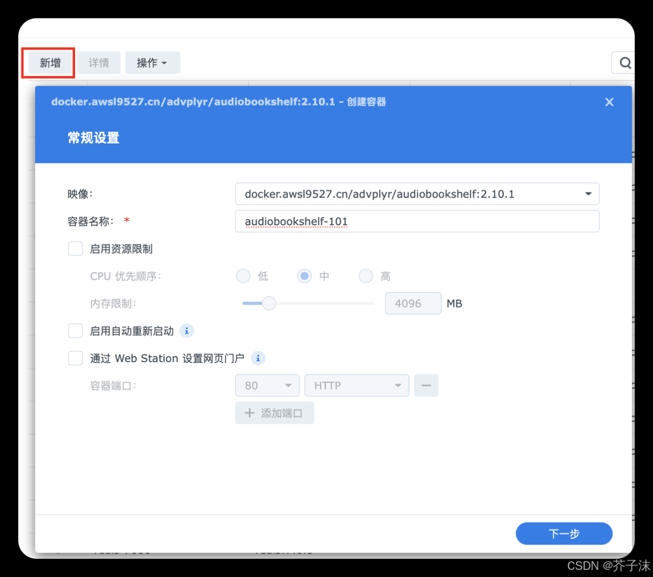 群晖安装Audiobookshelf（有声书）插图3