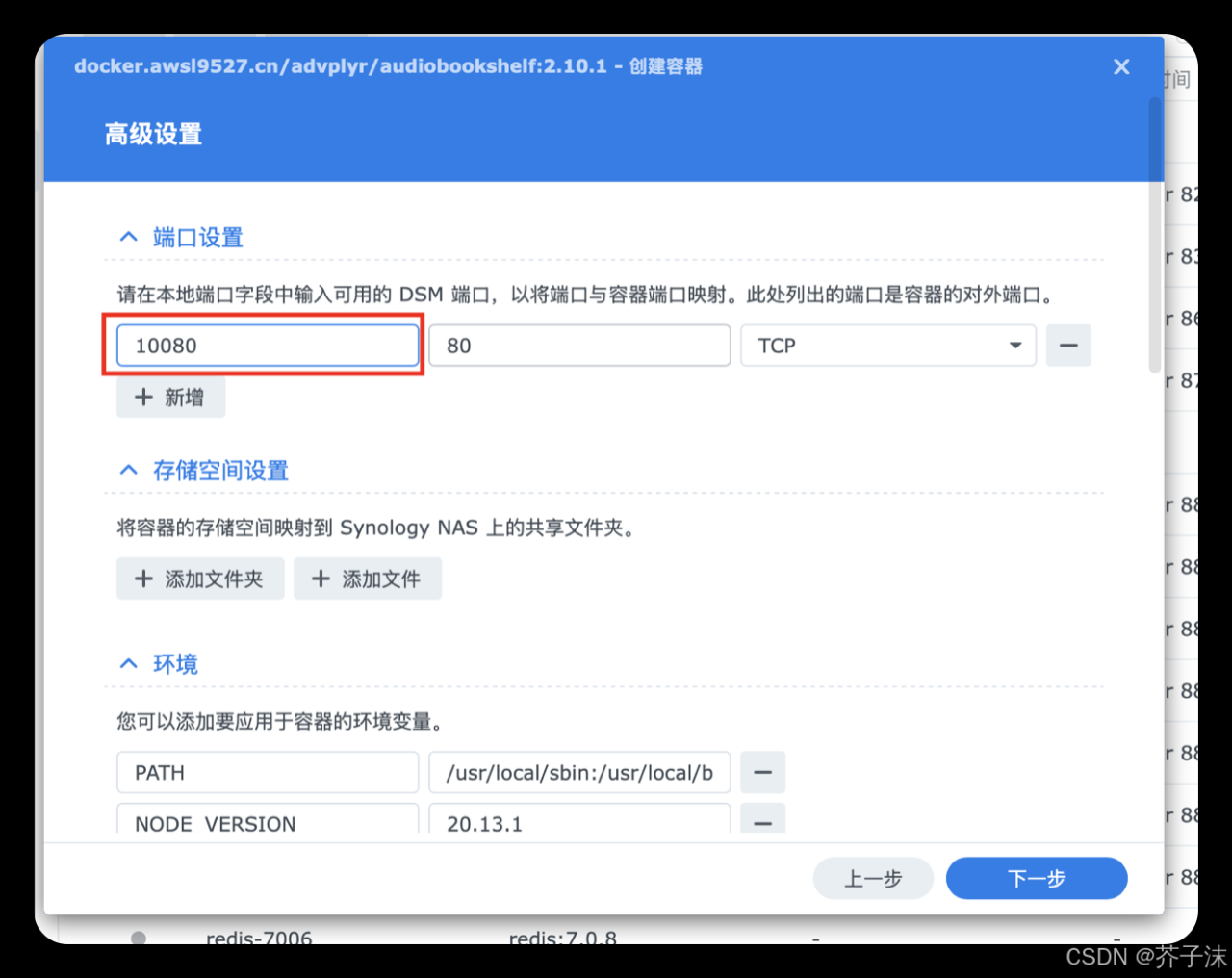 群晖安装Audiobookshelf（有声书）插图4
