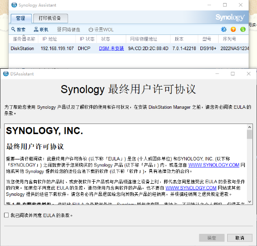 PVE安装黑群晖插图3 开始安装