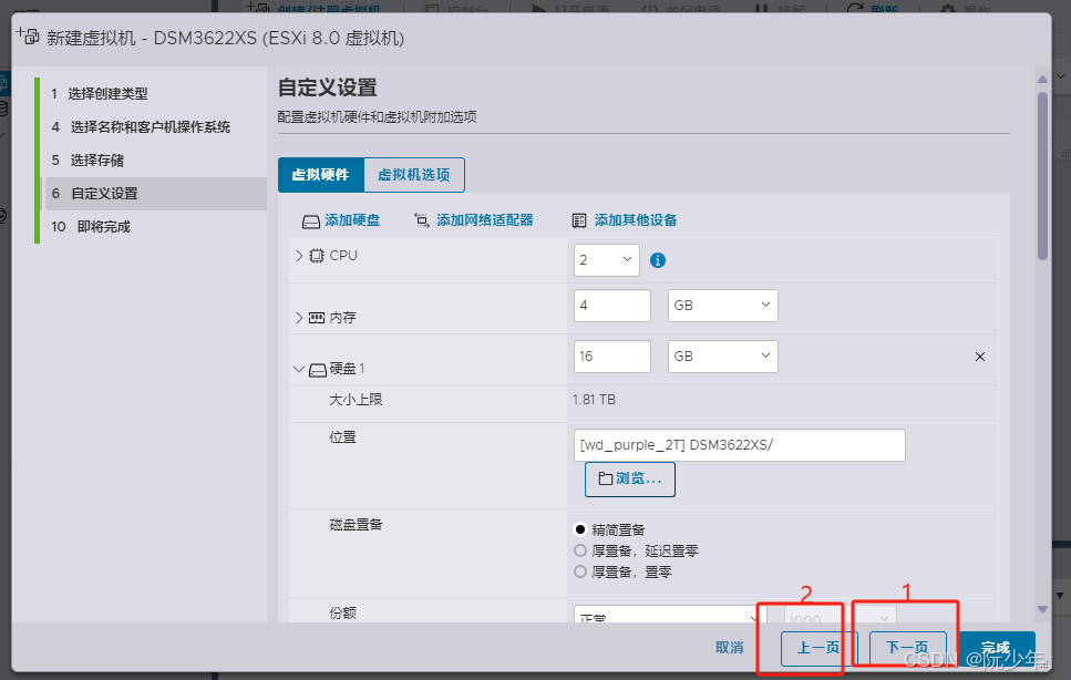 在esxi8.0中安装黑群晖的过程记录及小问题处理插图4 请添加图片描述