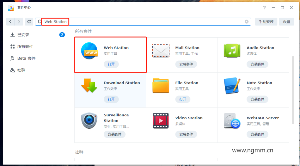图片[1]-群晖7.X搭建本地web服务器-春枫博客