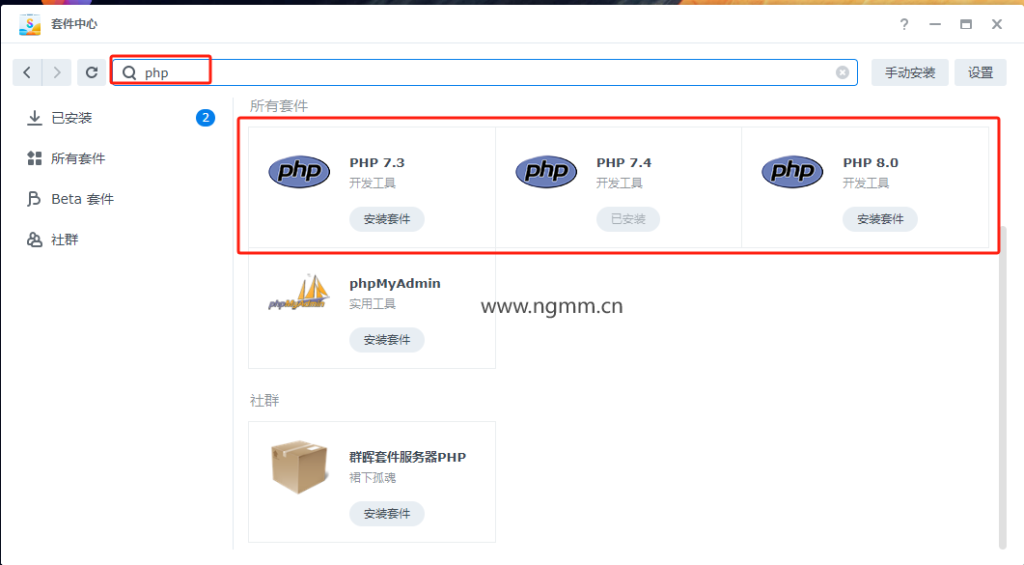 图片[2]-群晖7.X搭建本地web服务器-春枫博客