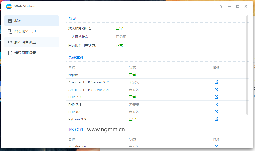 图片[3]-群晖7.X搭建本地web服务器-春枫博客
