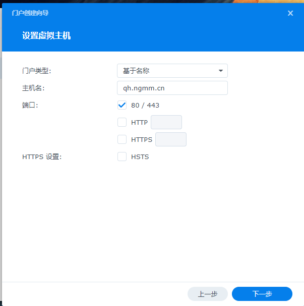 图片[6]-群晖7.X搭建本地web服务器-春枫博客