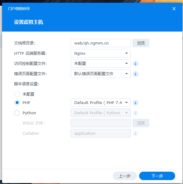 图片[7]-群晖7.X搭建本地web服务器-春枫博客