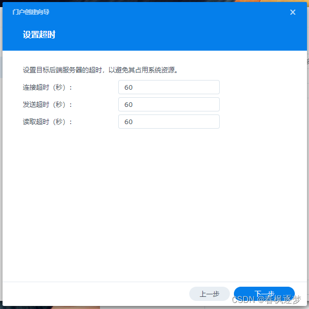 群晖7.X搭建本地web服务器插图7