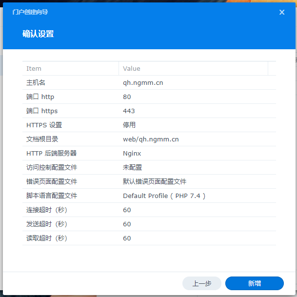 图片[9]-群晖7.X搭建本地web服务器-春枫博客