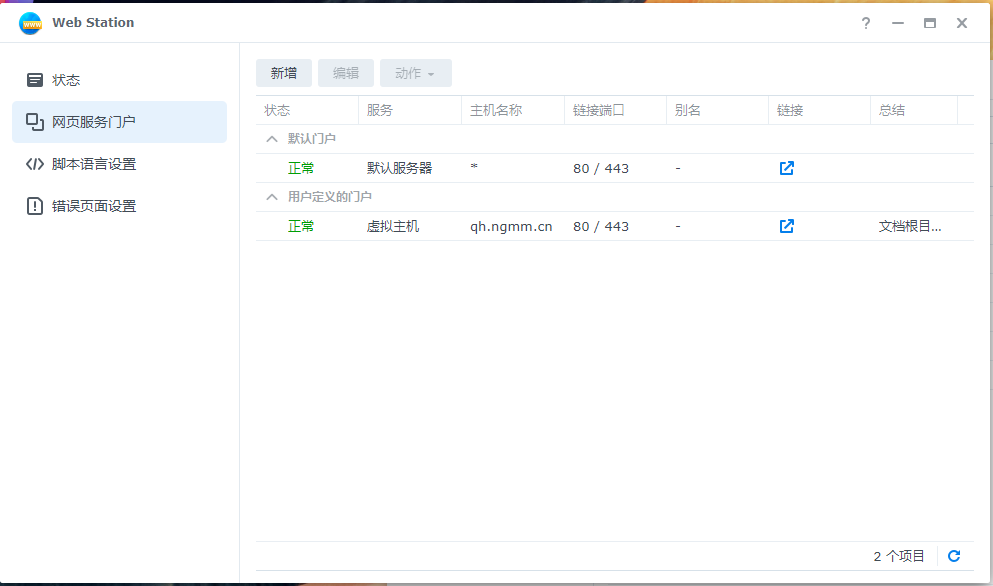 图片[10]-群晖7.X搭建本地web服务器-春枫博客