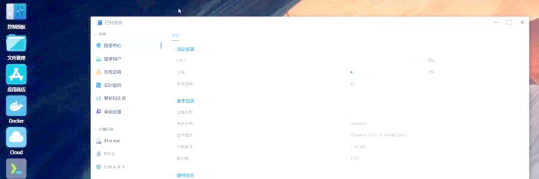 iStoreOS意外变身群晖，路由狗插件展现人才实力插图1