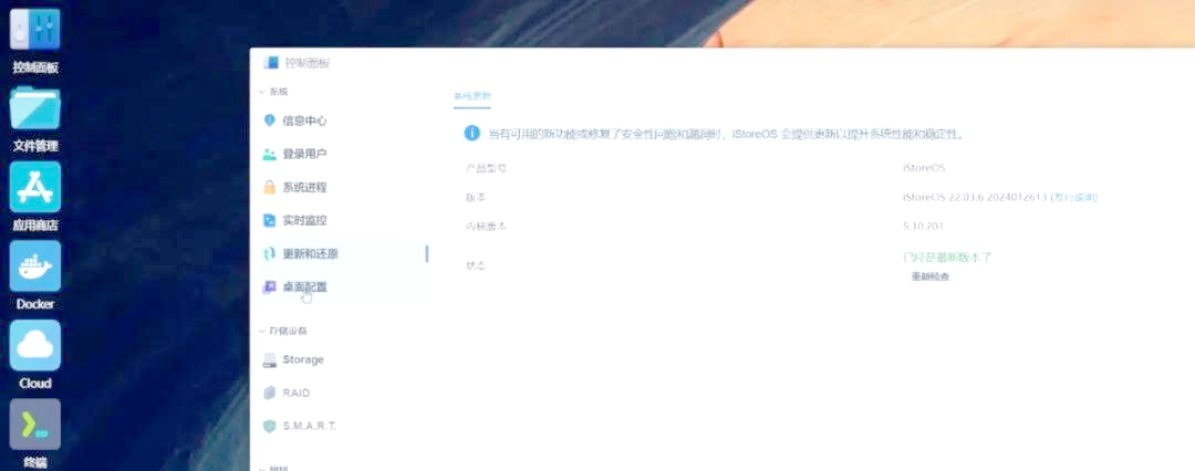 iStoreOS意外变身群晖，路由狗插件展现人才实力插图2