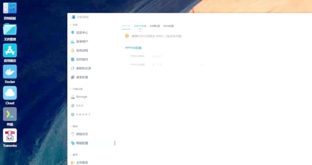 iStoreOS意外变身群晖，路由狗插件展现人才实力插图3