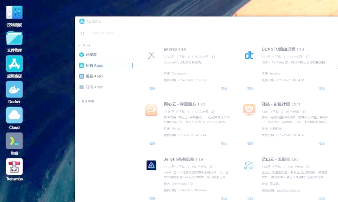 iStoreOS意外变身群晖，路由狗插件展现人才实力插图4