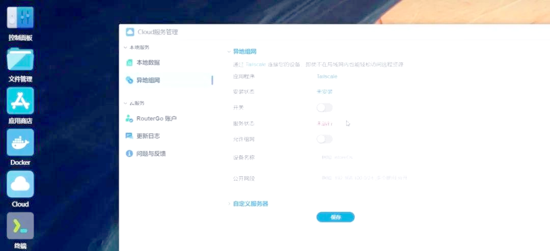 iStoreOS意外变身群晖，路由狗插件展现人才实力插图7