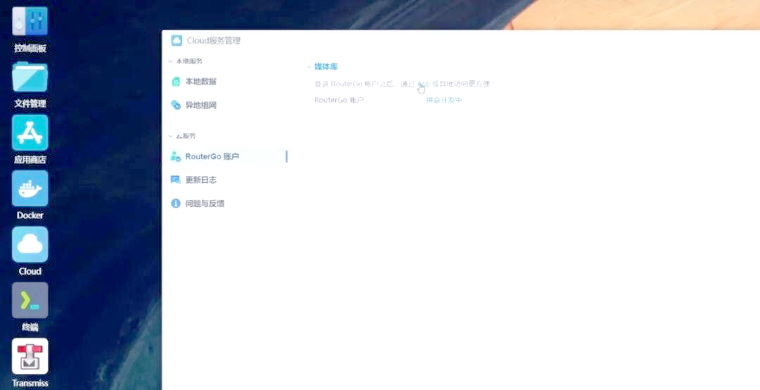 iStoreOS意外变身群晖，路由狗插件展现人才实力插图8