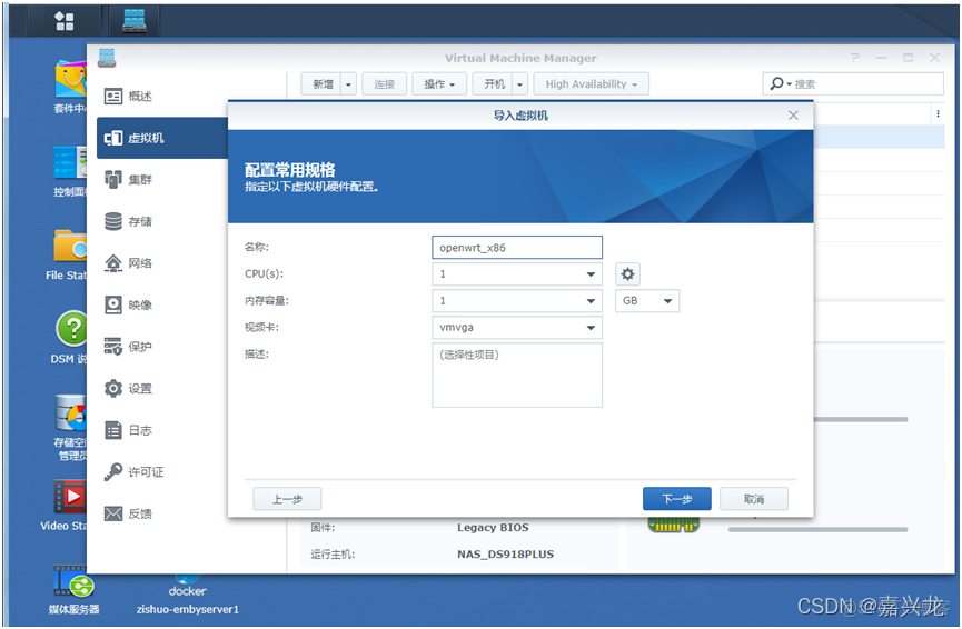 nas 旁路由 vm docker 群晖 虚拟机 旁路由_旁路_06