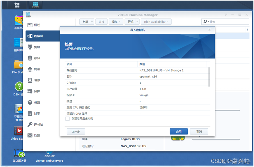 nas 旁路由 vm docker 群晖 虚拟机 旁路由_IP_12
