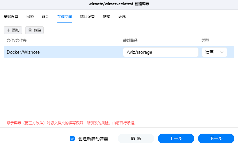 知识上云第三弹：快速部署为知笔记，没想到它变得这么好用了！插图2
