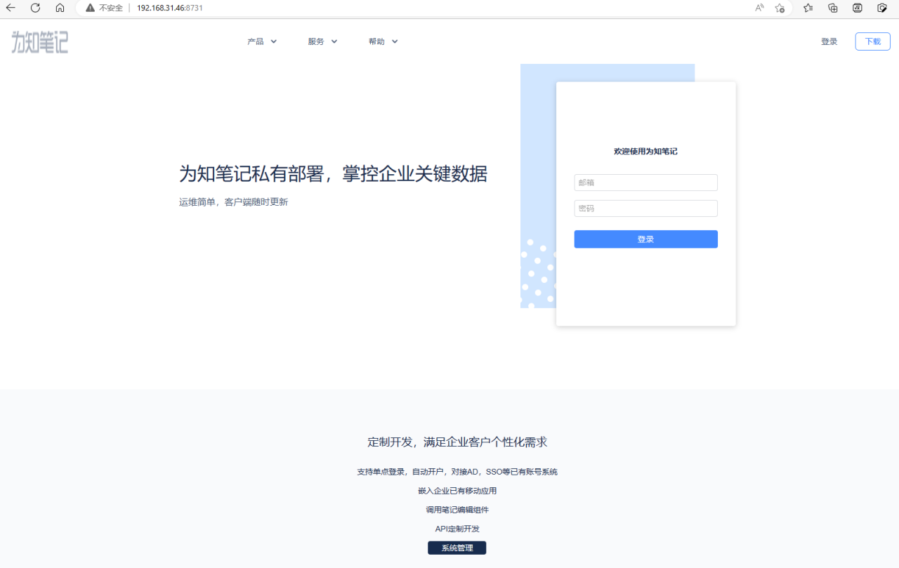 知识上云第三弹：快速部署为知笔记，没想到它变得这么好用了！插图5