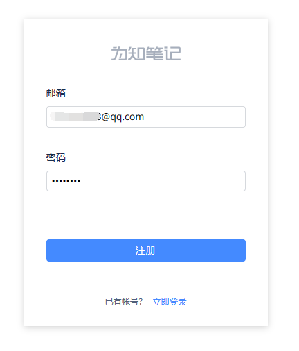 知识上云第三弹：快速部署为知笔记，没想到它变得这么好用了！插图7