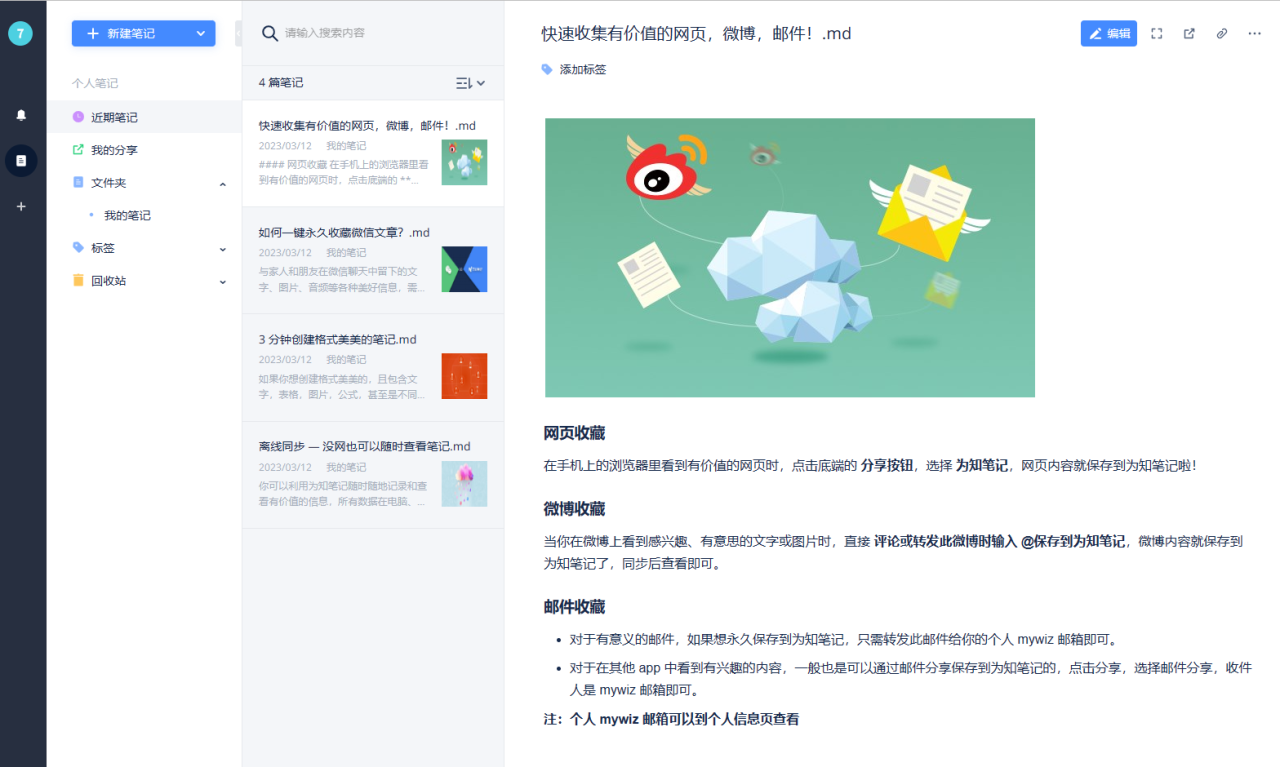 知识上云第三弹：快速部署为知笔记，没想到它变得这么好用了！插图8