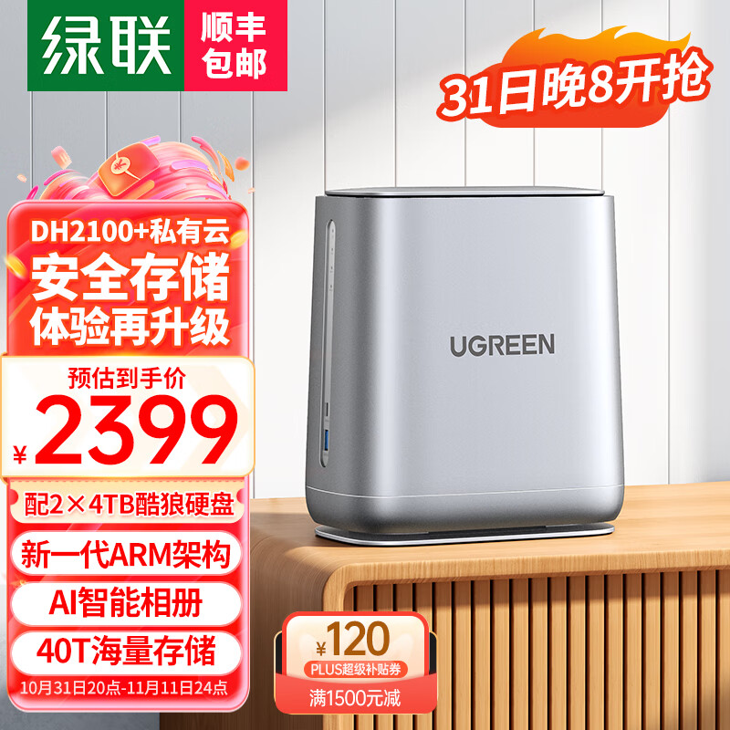 绿联nas私有云哪款型号好用又实惠?2024最建议选购这几款插图1 绿联nas私有云哪款型号好用又实惠?2024最建议选购这几款插图1