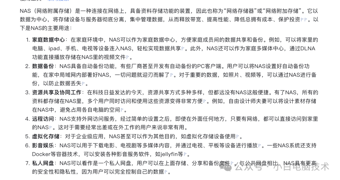小米准备入局Nas?Nas究竟是啥?能干啥?插图2 图片