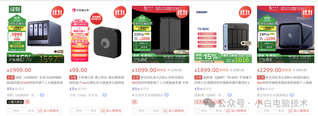 小米准备入局Nas?Nas究竟是啥?能干啥?插图12 图片