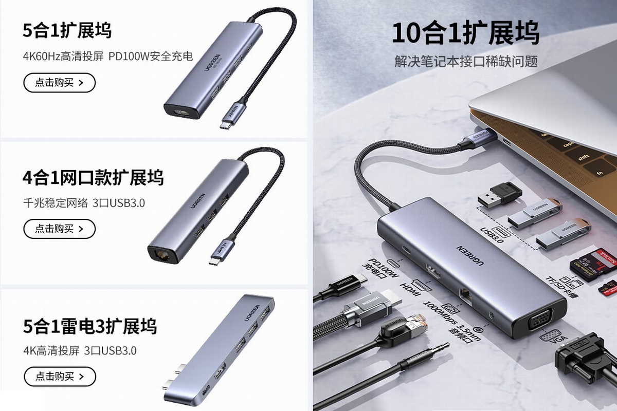 京东发布双十一战报,UGREEN绿联获得五个品类第一插图6 京东发布双十一战报,UGREEN绿联获得五个品类第一插图6