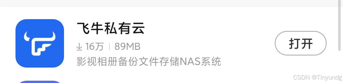 飞牛私有云 fnOS（免费NAS系统）安装插图74