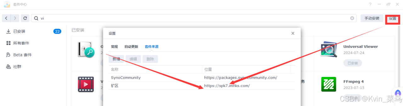 【群晖IPTV】如何安装与实现外网访问插图1