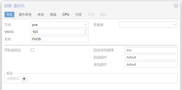 PVE安装飞牛FnOS插图