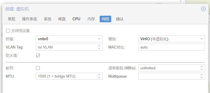 PVE安装飞牛FnOS插图6