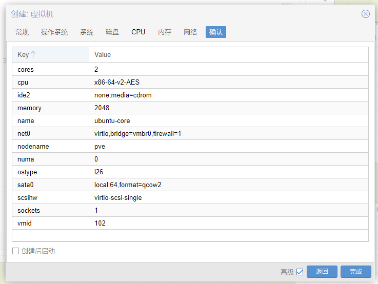 PVE安装飞牛FnOS插图7