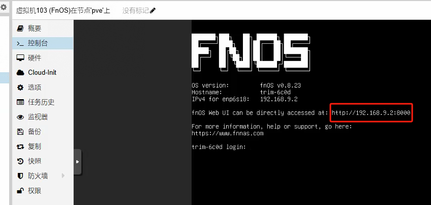 PVE安装飞牛FnOS插图10