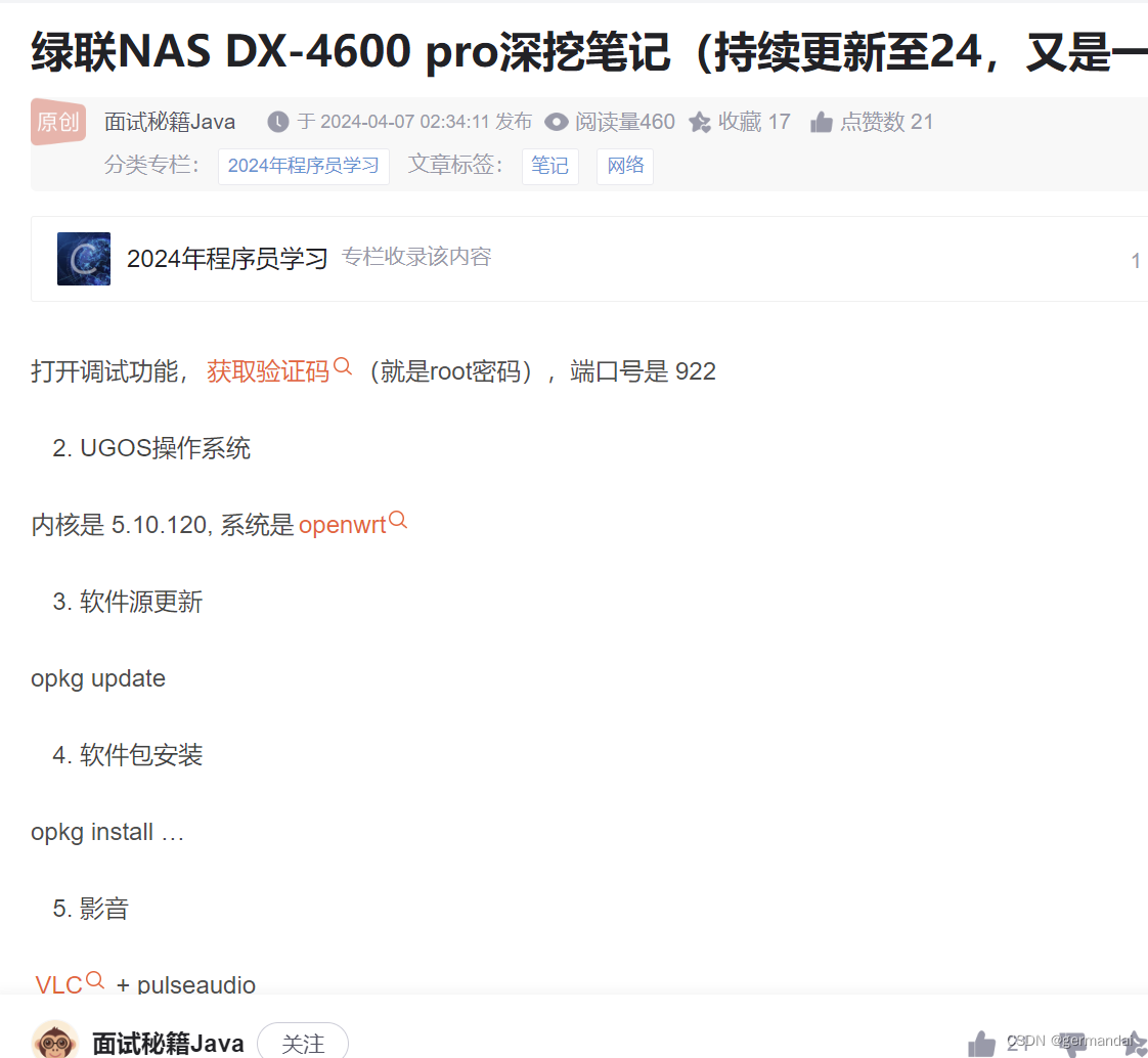 绿联NAS DX-4600 pro深挖笔记（持续更新至24.5.17, 小雅alist文件下载到本地）插图