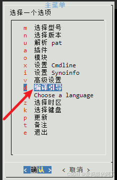 2024年8月最新黑群晖组装与安装插图13