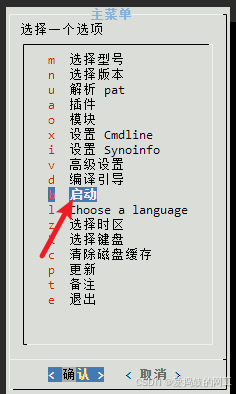 2024年8月最新黑群晖组装与安装插图14